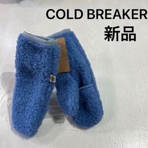 新品 COLD BREAKER コールドブレーカー ミトン 手袋 グローブ 2way フィンガーレス ボア ウール もこもこ ポーランド製 ブルー 玉mc3359