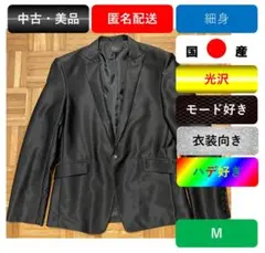 【中古美品・匿名配送・細身・国産】光沢シャンブレージャケット M