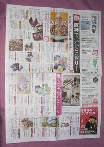 ★☆阪神百貨店 阪神タイガース『阪神福袋新聞2017年1月2日号』