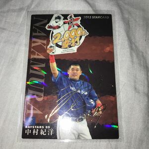 カルビー プロ野球チップス 横浜DeNAベイスターズ 中村紀洋 金箔サインカード 2013年