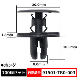 プラスティリベット タイヤハウスリベット リベット 純正品番 互換 91501-TR0-003 ホンダ 100個セット