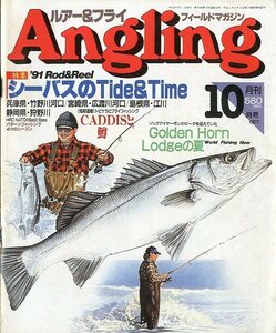 Angling（アングリング）　　1991年10月号・Ｎｏ．59　