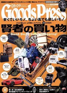 Goods Press(8・9 Aug/Sep 2019) 月刊誌/徳間書店