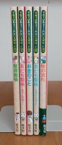 ☆即決 送料無料 匿名配送☆整理整頓 （学校では教えてくれない大切なこと　１2 3 6 7 5冊セット） 入江久絵／マンガ・イラスト