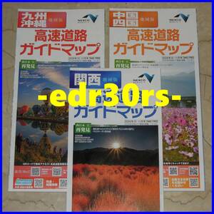 2024.10・11月号 NEXCO 西日本 高速道路ガイドマップ 関西 中国 四国 九州 沖縄 地域版 ネクスコ西日本 高速 道路地図 マップ