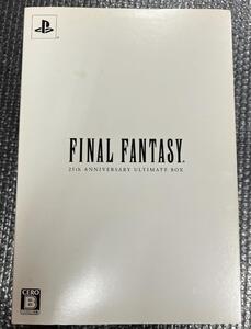 PlayStation ファイナルファンタジー 25th ANNIVERSARY ULTIMATE BOX