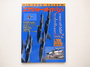 20B◆　 エアショーガイド1998年版　 (航空ファンイラストレイテッド98-6,No.100)航空ショーガイドブック