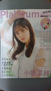 Platinum FLASH Vol.24 日向坂46 小坂菜緒・潮紗理菜 乃木坂46 冨里奈央 SKE48 末永桜花 AKB48 正鋳真優 NGT48 佐藤海里・藤崎未夢 