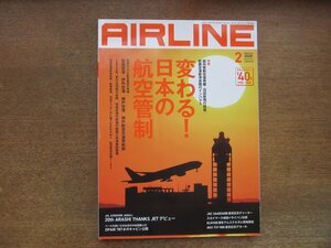 2305YS●月刊エアライン 486/2020.2●特集「変わる！日本の航空管制」関西空港・伊丹空港ほか/JAL 20Th ARASHI THANKS JET 松本潤