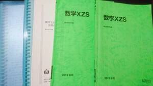 駿台　数学XZS　通年　最上位SXクラス　板書　解説　東大京大医学部鉄緑会 東進 Z会 ベネッセ SEG 共通テスト　駿台 河合塾 鉄緑会 