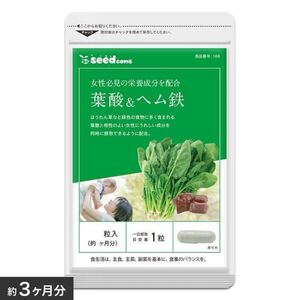 葉酸＆ヘム鉄 カルシウム ビタミン入り 約3ヶ月分 ビタミン サプリ ビタミン vitamin 健康食品　シードコムス、