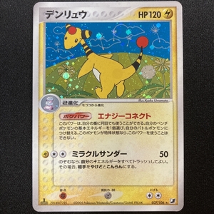 Ampharos 037/106 Pokemon Card 1st Edition Unseen Forces Holo Japan 2005 ポケモン カード デンリュウ ポケカ ホロ 210718-3