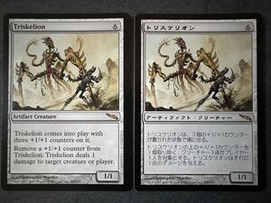 MTG MRD トリスケリオン 2枚セット 日本語版1枚 英語版1枚