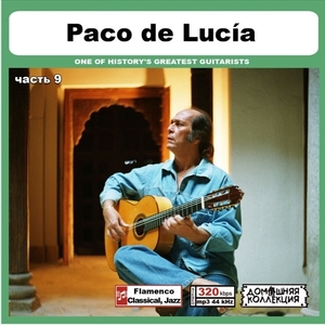 PACO DE LUCIA PART5 CD9 大全集 MP3CD 1P〆