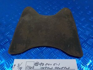 D302●○（49）中古　ヤマハ　ビーノ　フロアマット　ステップマット　6-3/28（あ）