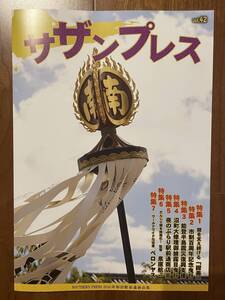 新品 サザンプレス 岸和田 だんじり だんぢり 地車 祭 非売品 写真 冊子 入手困難 2024 令和6年 ｖｏｌ42 切手 ハガキ可能