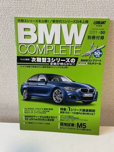 【BMWコンプリート vol.50】2011年 COMPLETE BMW