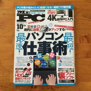 雑誌◆Mr.PCミスター・ピーシー【普遊舎】2017年10月◆付録DVD-ROM