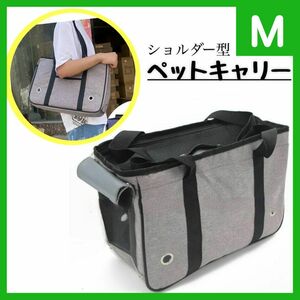 M ペットキャリーバッグ トートバッグ 犬 猫 通院 グレー　軽量 メッシュ