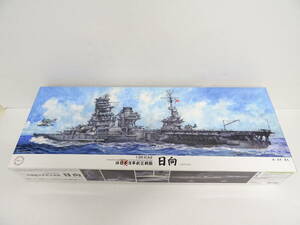 【未組立】HO-581◆Fujimi 1/350スケール 艦船シリーズNo.12 旧日本海軍航空戦船 日向 プラモデル 未組立品