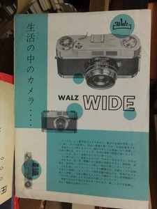 WALZ WIDE　　　ワルツ・ワイド　カメラ　チラシ　　　2つ折り1枚もの　　　　　ワルツ