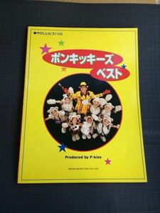 ポンキッキーズ ベスト やさしいピアノソロ