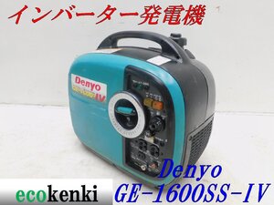 ★1000円スタート売切り！★DENYO デンヨー 発電機 GE-1600SS-Ⅳ★ガソリン★1.6kva★災害★レジャー★中古★T506