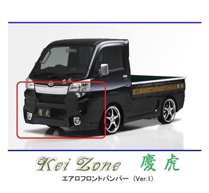 ●Kei-Zone 軽トラ ハイゼットトラック S500P(～H30/5) 慶虎 エアロフロントバンパーVer1　