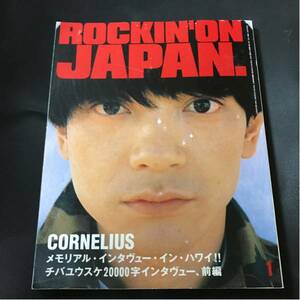 絶版本 ロッキングオンジャパン cornelius 嶺川貴子カジヒデキ 斉藤和義 チバ ユウスケ 2000字インタヴュー、前編 ROCKIN