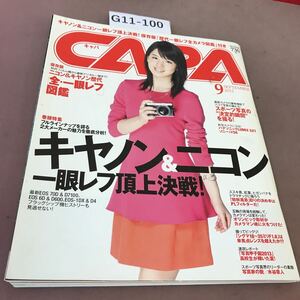 G11-100 CAPA 2013.9 キヤノン&ニコン頂上決戦！他 学研 