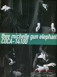 絶版／ ミッシェルガンエレファント★ニューシングルの中の４つのキーワード3ページ特集 thee michelle gun elephant チバユウスケ aoaoya 