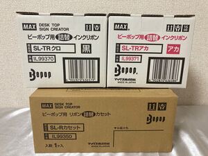 80 新品3点セット◎ マックス ビーポップ用 詰替カセット SL-Rカセット/ 詰替インクリボン SL-TRクロ/SL-TRアカ 表示作成機 インクリボン