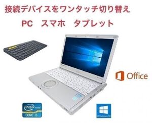 【サポート付き】　パナソニック CF-NX2 Windows10 SSD:960GB メモリ:8GB USB 3.0 Office 2016 & ロジクール K380BK ワイヤレス キーボード