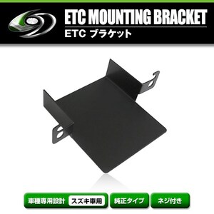 【メール便送料無料】 ETCステー ETC車載器取付基台 スズキ ジムニー / シエラ H30.7 ～ メーカー純正互換 ブラケット 取付基台 ETC