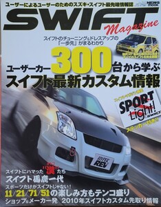 スイフトマガジン SWIFT Magazine NEWS mook 2009 ニューズムック 三栄書房