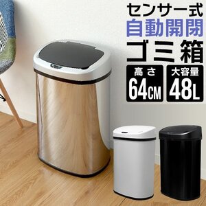 ゴミ箱 48L 自動開閉 ダストボックス 全自動 センサー おしゃれ スチール スリム リビング キッチン ふた付き おむつ ごみ箱 衛生的