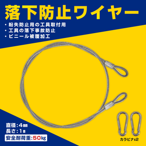 吊下げフック 落下防止ワイヤー 耐荷重50kg 地震対策や耐震補強等 LED投光器専用 転落防止 ものの吊下げ 工具 JD-004K