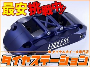 激安◎エンドレス ブレーキキャリパー Racing6＆リアインチアップ・フロント/リアセット（品番：EHZ9XDB22） スープラ（DB82）　SZ