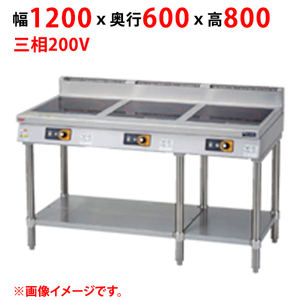 業務用/新品 マルゼン ＩＨテーブル MIT-K555D 幅1200×奥行600×高さ800(mm) 三相200V 送料無料