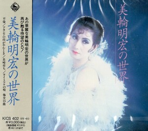 【新品CD】美輪明宏の世界 / 美輪明宏