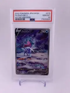 【PSA 10】スイクン V SAR 215/172 ポケモンカード キラ