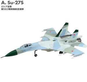 1円スタート 1/144 Su-27S フランカー #AI ロシア空軍 第582戦闘機航空連隊 フランカーファミリー2 エフトイズ