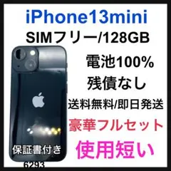 A 電池100% iPhone 13 mini 128 GB SIMフリー　本体