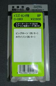 在庫処分 セルスター Ｃ－０８３ イスズ用ハーネス