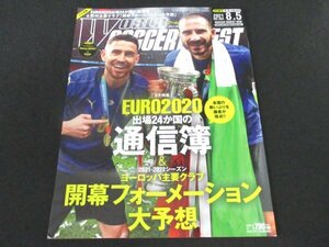 本 No1 00784 WORLD SOCCERDIGEST ワールドサッカーダイジェスト 2021年8月5日号 EURO2020出場24か国の通信簿 2021-2022シーズンヨーロッパ