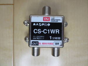 分岐器★CS-C1WR★マスプロ/MASPRO★BL 優良住宅部品