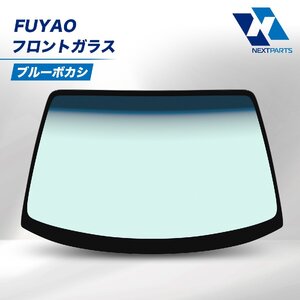 フロントガラス Fuyao ブルーボカシ 65009AG060 レガシィ BP5