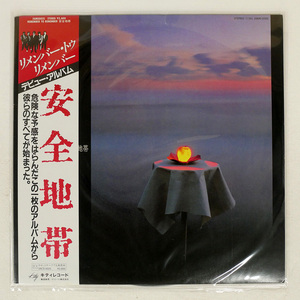 帯 国内盤 安全地帯/リメンバー・トゥ・リメンバー/KITTY 28MS0025 LP