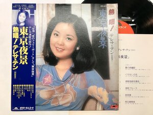 LP / テレサ・テン / 熱唱 / 帯付 [3998RT]