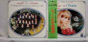 良盤屋◆LP◆ウィーン少年合唱団・来日記念盤　☆美し青きドナウ☆モーツァルトの子守歌☆菩提樹☆ブラームスの子守歌☆野ばら、他◆C-9144